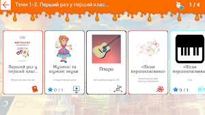 Мистецтво 1 клас - електронний Screenshot 1
