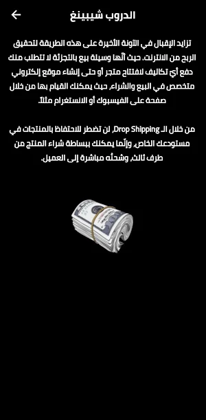 الربح من الانترنت Screenshot 2