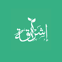 إشراقة