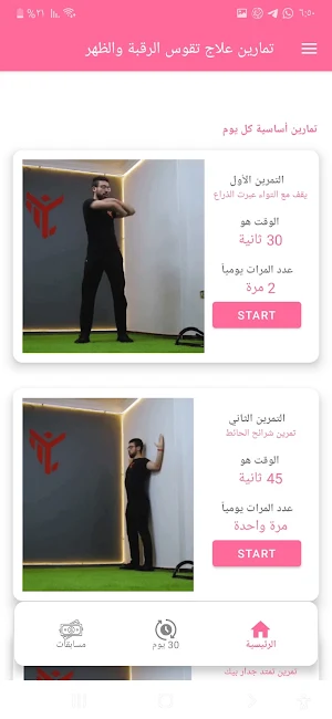 Neck back curvature exercises Screenshot 3