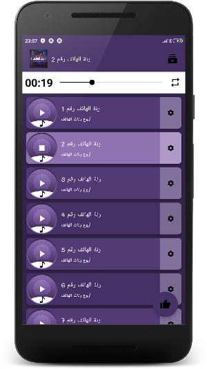رنات هاتف روعة بدون أنترنت Screenshot 2
