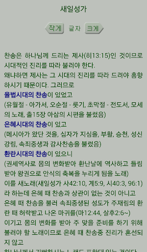 새일 성가 Screenshot 1