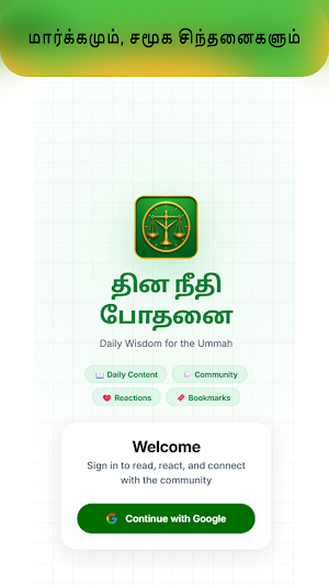 DNP - தின நீதி போதனை Screenshot 0