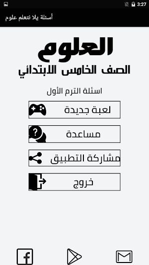 أسئلة يلا نتعلم علوم الصف الخامس الابتدائي Screenshot 0
