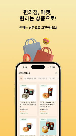 Early Gola – 도토리단 리워드 Screenshot 1