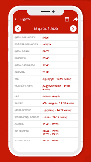 Tamil Calendar 2022 Screenshot 3