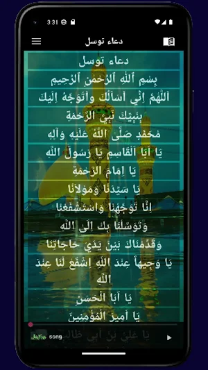 Dua Tawasul Screenshot 2