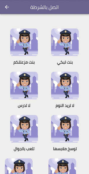 شرطة البنات الحقيقية Screenshot 3