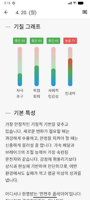 기질 테스트: 나도 몰랐던 나의 4가지 특성 Screenshot 1