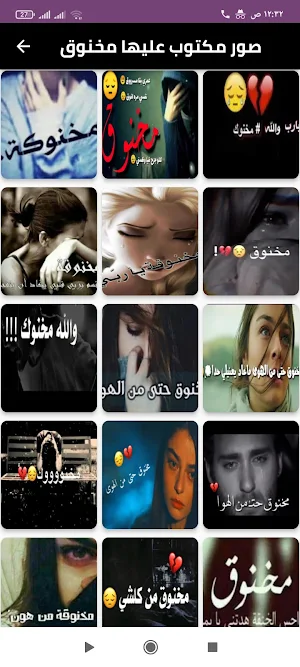 صور مكتوب عليها مخنوق Screenshot 3