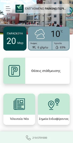 Ελεγχόμενο parking Περιστερίου Screenshot 0