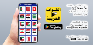 All Arabic Channels Live TV Screenshot 0