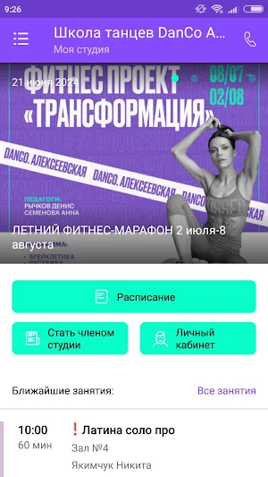 Студия танцев DanCo Screenshot 1