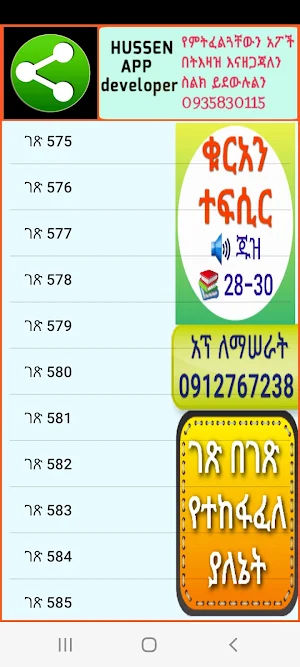 ቁርአን ተፍሲር ጁዝ 28-30 Screenshot 1