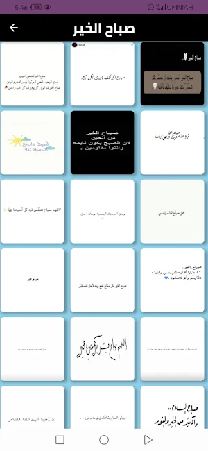 صور صباح الخير Screenshot 2