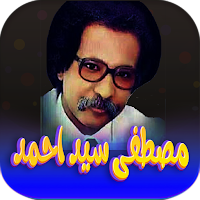 اغاني مصطفى سيد احمد بدون نت