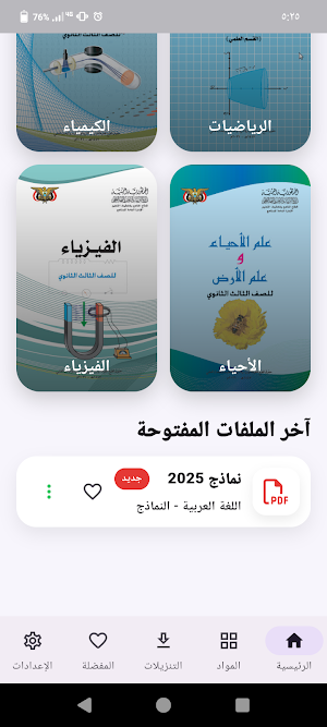 نماذج وزاريه ثالث ثانوي اليمن Screenshot 2
