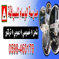 مدرسة الوسام لتعليم السياقة