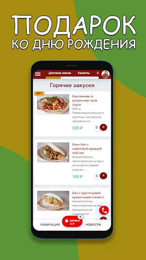 PAD THAI - Азиатская кухня Screenshot 2