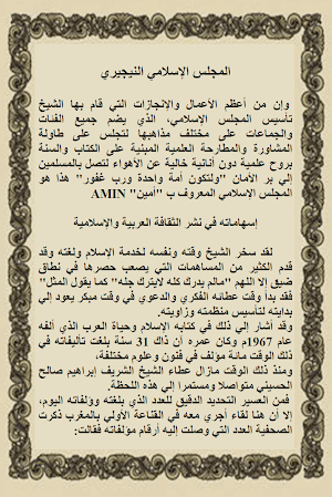 السيرة الذاتية: الشيخ الشريف إبراهيم صالح الحسيني Screenshot 2