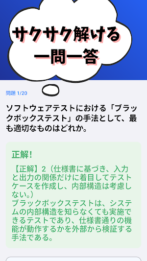 技術士 一次試験(情報工学部門)-2026年-試験対策 Screenshot 1