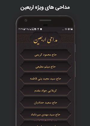 زیارت اربعین + مداحی اربعین Screenshot 1