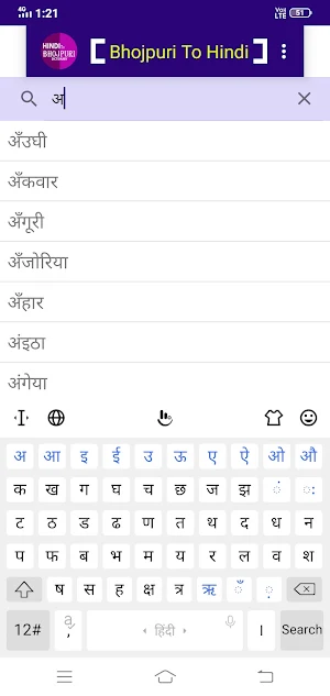 Hindi To Bhojpuri Dictionary Screenshot 2