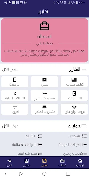 الخير تيليكوم Screenshot 2