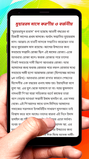 ইসলামে আরবির ১২ মাসের আমল Screenshot 2