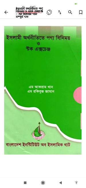 ইসলামি অর্থনীতি Screenshot 3
