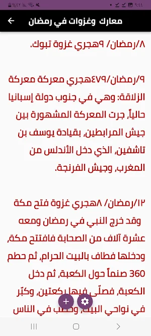 حدث في رمضان Screenshot 0