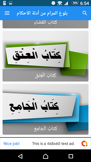 بلوغ المرام من أدلة الأحكام كتابة وصوتا للحفظ Screenshot 2