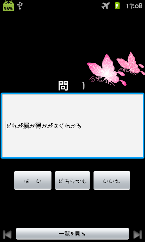 エゴグラム Screenshot 3