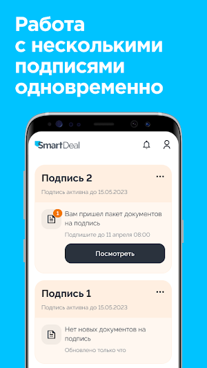 SmartDeal: Регистрация сделок Screenshot 2