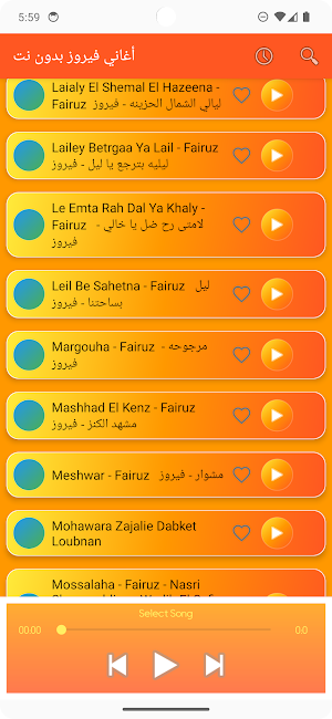 أغاني فيروز بدون نت Screenshot 3