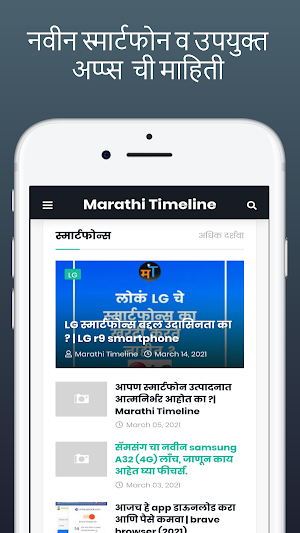 Marathi Timeline | मराठी टाइमलाइन Screenshot 1