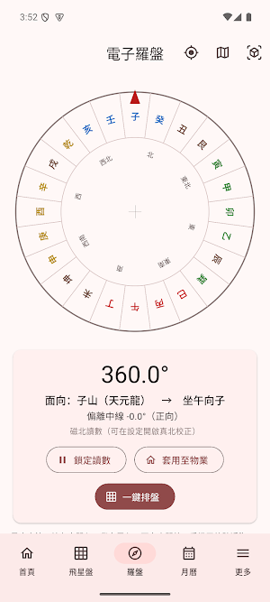 Joe仔玄空飛星 Screenshot 3