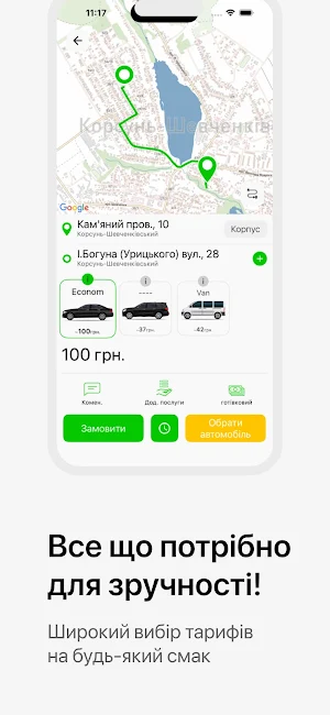 Ваше Taксі Корсунь Screenshot 1
