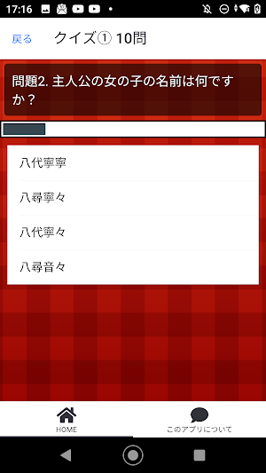 クイズ for 地縛少年花子くん/アニメ検定アプリ Screenshot 3