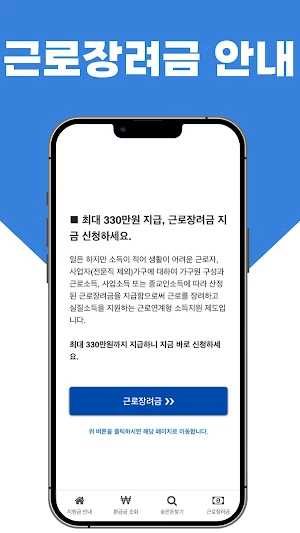 환급금 알리미 - 환급금, 장려금, 지원금 조회안내 Screenshot 3