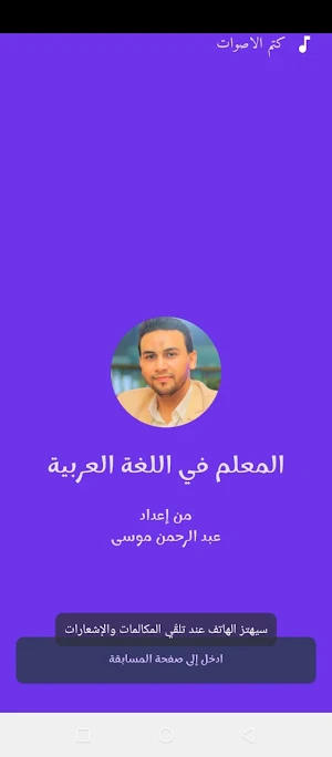 المعلم في اللغة العربية Screenshot 0