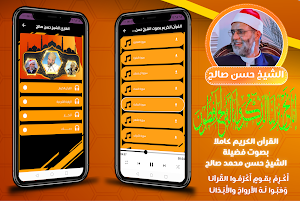 Sheikh hassan saleh full quran Screenshot 0