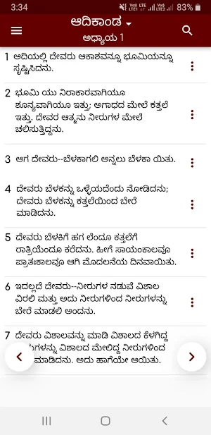 Holy Bible In Kannada Offline Screenshot 0