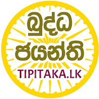 සිංහල ත්‍රිපිටකය සහ අටුවාව