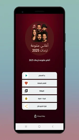 اغاني منوعة ترند2025|كلمات Screenshot 1