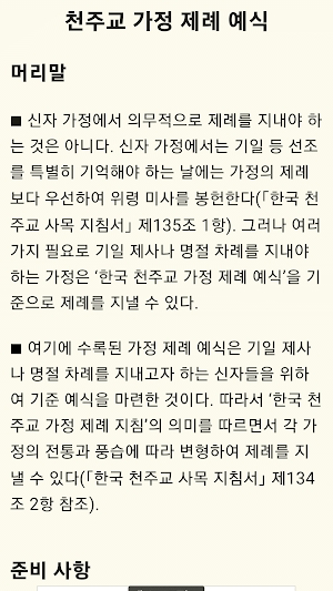 천주교 차례 제사 연도 Screenshot 2