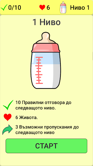 Истина или Лъжа Screenshot 1