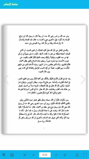 حفظ القران كحفظك لسورة الفاتحة Screenshot 3