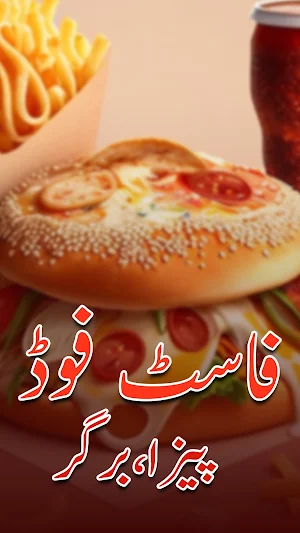 Fastfood Recipes Urdu: Offline Screenshot 1