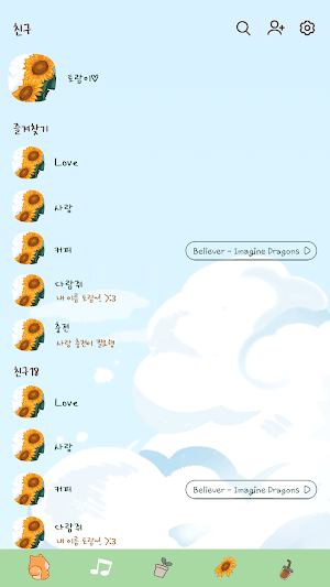 카카오톡 테마 - 토람이_해바라기 Screenshot 1